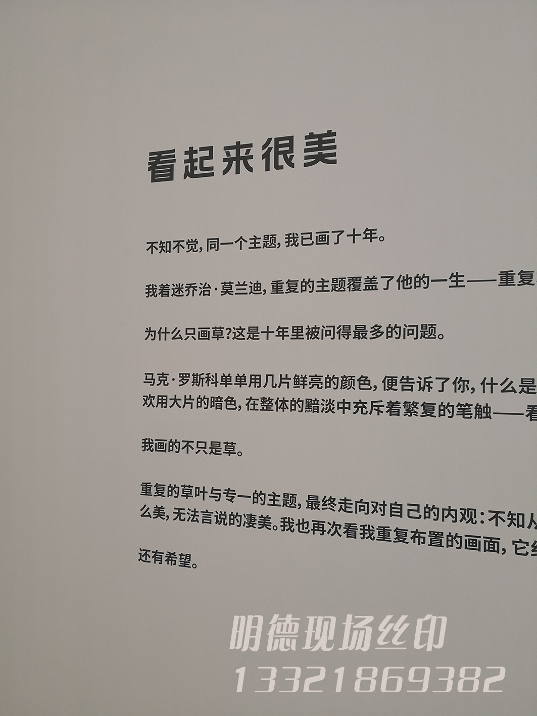 画展墙面印刷